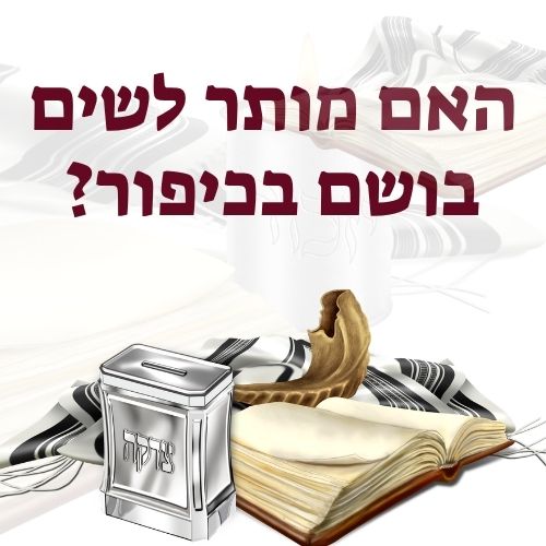 האם מותר לשים בושם בכיפור