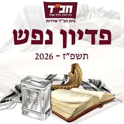 פדיון נפש